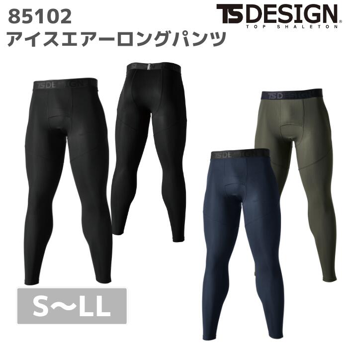 藤和　TSDESIGN　アイスエアーロングパンツ　85102 S M L LL　春夏 吸汗速乾　超軽量　UVカット　ストレッチ　消臭　作業服　作業着　おしゃれ　肌着　インナー　ゴルフ　アウトドア　登山　バイク　通気性　ジョギング　ランニング　ウォーキング　ワーク　マン　ウーマン