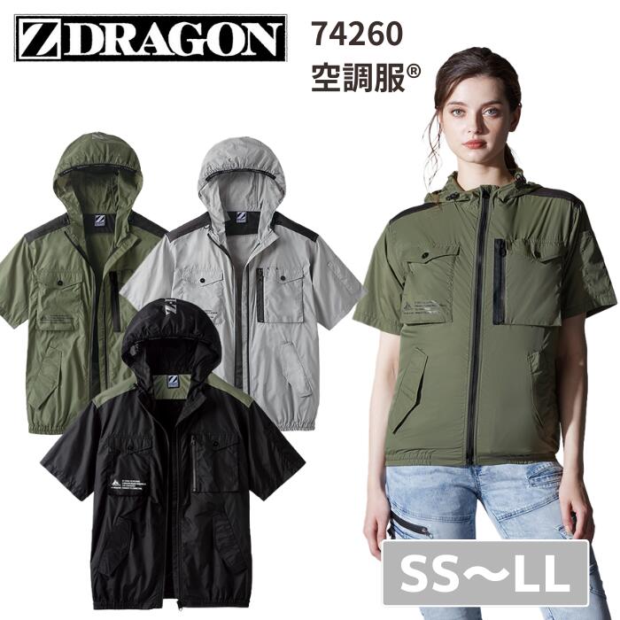 自重堂　Z-DRAGON　空調服半袖ブルゾン　74260　ファン付きウェア　フード付き　熱中症　夏　扇風機　作業服　作業着　おしゃれ　男女兼用　メンズ　レディース　ユニセックス　ワーク　ウーマン　女子　ミリタリー