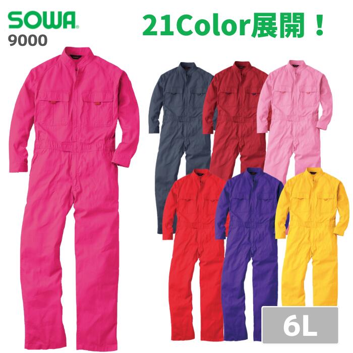桑和　SOWA　つなぎ　9000　6L　大きいサイズ　春夏　秋冬　通年 作業服　作業着　おしゃれ　オーバーオール　上着　上衣　下衣　メンズ　レディース　男女兼用　アウトドア　バイク DIY ガーデニング　家庭菜園　農業　学園祭　文化祭　おそろい　コーデ　体育祭