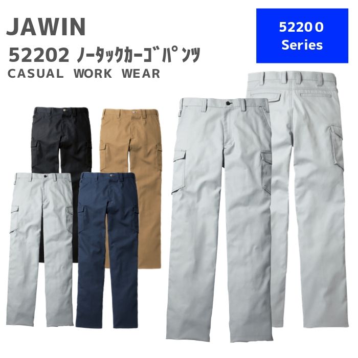 自重堂　Jawin　ジャウィン　ノータックカーゴパンツ　52202　91〜106　秋冬　AW　作業服　作業着　おしゃれ　ズボン　メンズ　ワーク　マン　ウーマン　釣り　バイク　ゴルフ　アウトドア　カーゴパンツ　パンツ　大きいサイズ