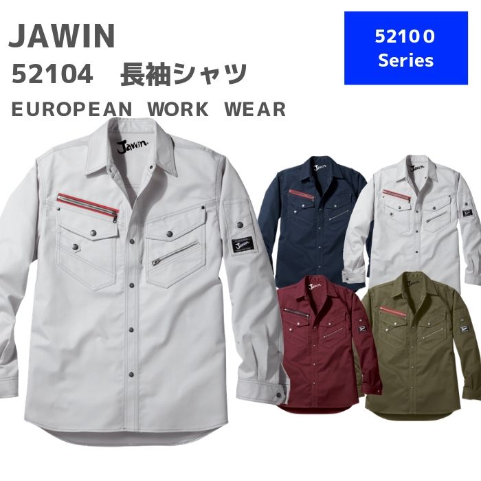 自重堂　Jawin　ジャウィン　長袖シャツ　52104　S,M,L,LL　秋冬　AW　作業服　作業着　おしゃれ　上着　メンズ