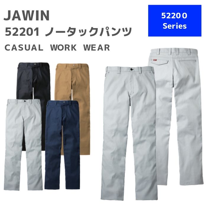 自重堂　Jawin　ジャウィン　ノータックパンツ　52201　112・120　秋冬　AW　作業服　作業着　おしゃれ　ズボン　メンズ　大きいサイズ