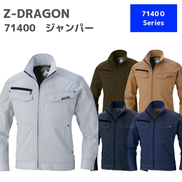 自重堂　Z-DRAGON　ジードラゴン　ジャンパー　71400　3L　秋冬　AW　作業服　作業着　おしゃれ　上着　メンズ