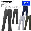 自重堂 Z-DRAGON ジードラゴン ストレッチレディースカーゴパンツ 71916 59,61,64,67,70,73,76 秋冬 AW 作業服 作業着 おしゃれ ズボン 下衣 女性 バイク アウトドア ゴルフ