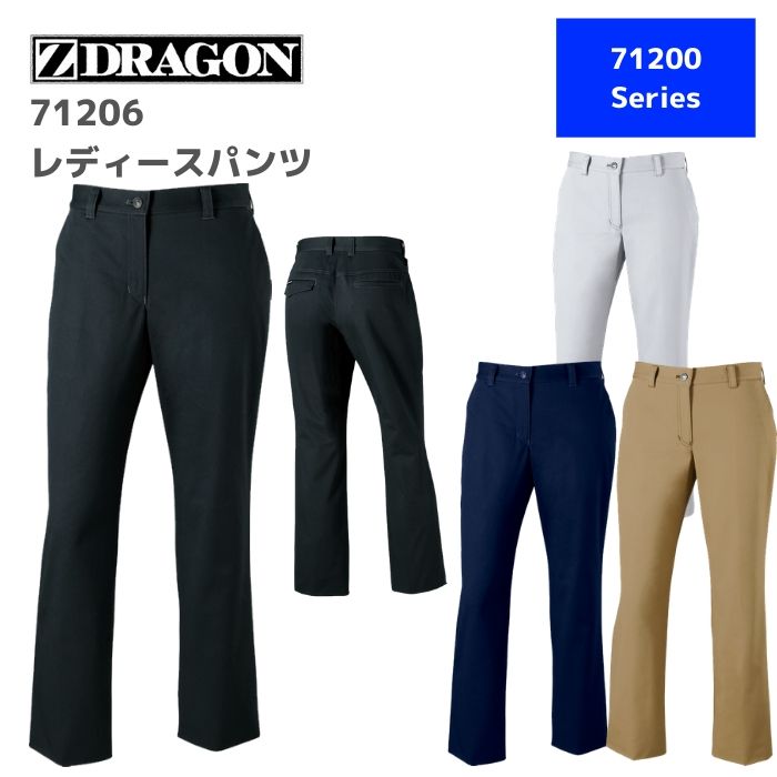 自重堂 Z-DRAGON ジードラゴン レディースパンツ 71206 59,61,64,67,70,73.76 秋冬 AW 作業服 作業着 おしゃれ ズボン 下衣 女性 バイク アウトドア ゴルフ ウエア レディス レディース ワーク マン ウーマン