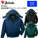 自重堂 防水防寒ブルゾン(フード付)48460 4L 5L 6L 秋冬 AW 作業服 作業着 おしゃれ 釣り バイク キャンプ アウトドア スキー スノボ ウエア登山 上衣 男女 メンズ レディース ユニセックス 大きいサイズ