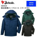 自重堂 防水防寒ハーフコート(フード付)48463 4L 秋冬 AW 作業服 作業着 おしゃれ 釣り バイク キャンプ アウトドア スキー スノボ ウエア登山 ...