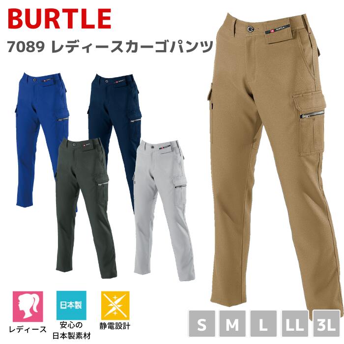 BURTLE バートル レディースカーゴパンツ 7089 秋冬 AW 作業服 作業着 おしゃれ ゴルフ アウトドア バイク 登山 ストレッチ ワーク マン 女子 日本製 裏綿 ツイル 静電 洗濯可能 ズボン