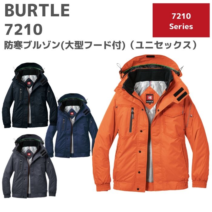 BURTLE バートル 防寒ブルゾン(大型フード付)(ユニセックス) 7210 SS S M L LL 秋冬 AW 作業服 作業着 おしゃれ 釣り バイク キャ...