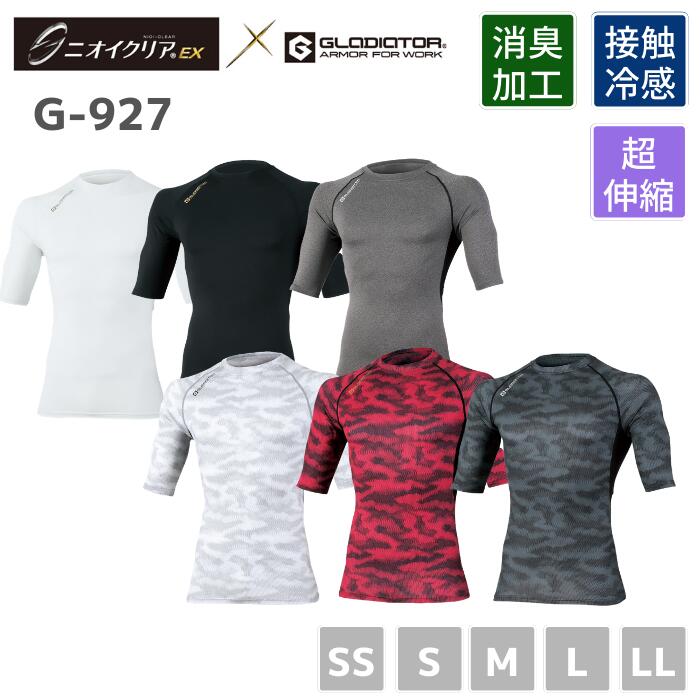 コーコス　CO-COS ドライパワーサポート五分袖　G-927 SS,S,M,L,LL　春夏　SS　メッシュ　ドライ　接触冷感　吸汗速乾　ストレッチ　作業服　作業着　おしゃれ　インナー　肌着　ゴルフ　アウトドア　スポーツ　メンズ　レディース　男女　ユニセックス　熱中症対策