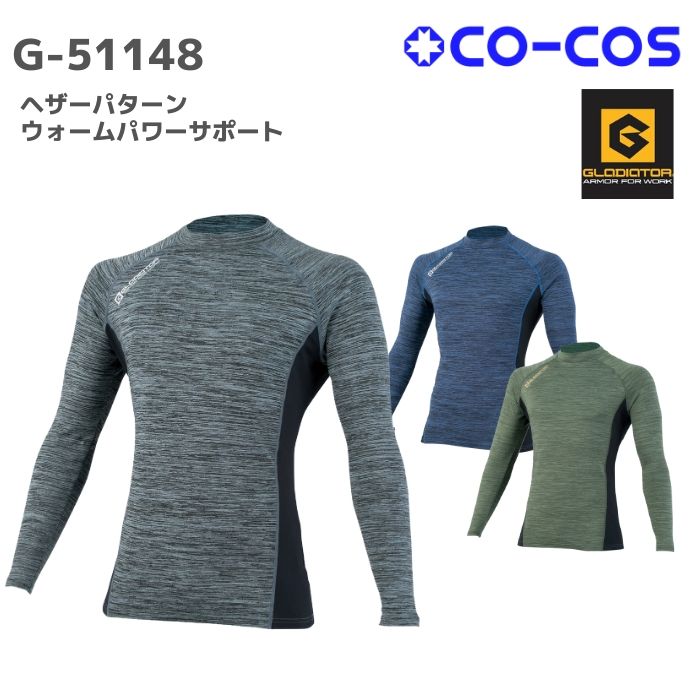 コーコス　CO-COS ヘザーパターン　ウォームパワーサポート　G-51148　4L　5L　秋冬　AW　作業服　作業着　おしゃれ　ゴルフ　登山　アウトドア　肌着　上衣　インナー　メンズ　レディース　男女　ユニセックス　大きいサイズ