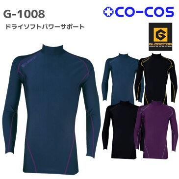 コーコス　CO-COS ドライソフトパワーサポート　G-1008 M　L　LL　春夏　秋冬　作業服　作業着　おしゃれ　バイク　ゴルフ　登山　アウトドア　肌着　上衣　インナー　メンズ　レディース　男女　ユニセックス　帯電　静電　消臭　発熱　裏起毛　ワーク　マン　ウーマン