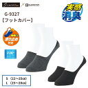 コーコス G-9327 ニオイクリアフットカバー2P 靴下 ソックス 滑り止め付き レディース 男女兼用靴下 消臭ソックス 強力消臭 作業服 現場作業 アウトドア キャンプ スポーツ コーコス 仕事用 日本製消臭糸 抗菌 サポーター付き 深履きタイプ