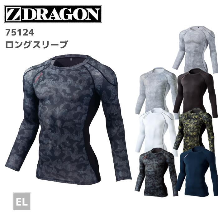 ジィードラゴン アウトドア インナー メンズ 自重堂　Z-DRAGON　ジードラゴン　ロングスリーブ　75124　EL　春夏　SS　作業服　作業着　おしゃれ　ゴルフ　登山　アウトドア　ランニング　肌着　インナー　上衣　メンズ　レディース　男女　ユニセックス　熱中症対策 接触冷感　吸水速乾　消臭　カモフラ　迷彩