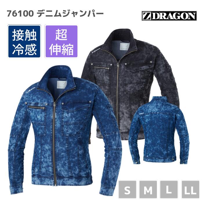 自重堂 Z-DRAGON ジードラゴン ストレッチ長袖ジャンパー 76100 S M L LL SS 春夏 作業服 作業着 おしゃれ 細身 メンズ 上着 デニム 男女兼用 メンズ レディース ユニセックス バイク アウトドア