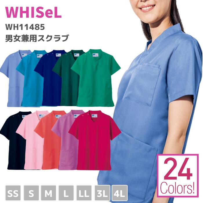 自重堂 WHISeL ホワイセル　男女兼用スクラブ　WH11485　SS　S　M　L　LL　3L　4L　通年　半袖　医療服　ナースウェア　メディカル　メディカルウェア　おしゃれ　男性　女性　ポリエステル100%　カラフル　大きいサイズ