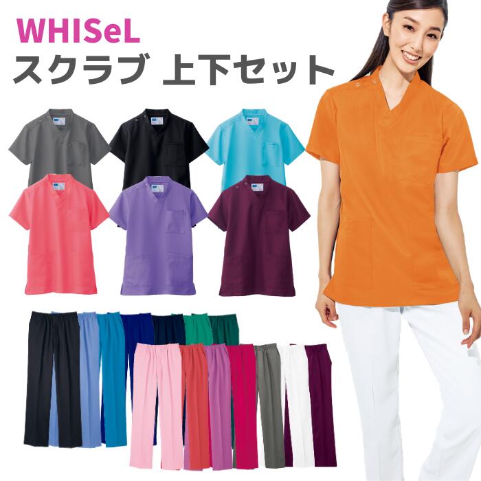 自重堂 WHISeL ホワイセル　男女兼用スクラブ　上下セット　男女兼用パンツ　WH11485A　WH11486　SS　S　M　L　LL　3L　4L　通年　半袖　医療服　ナースウェア　白衣　メディカル　メディカルウェア　おしゃれ　男性　女性　カラフル　セット販売　消臭テープ　大きいサイズ