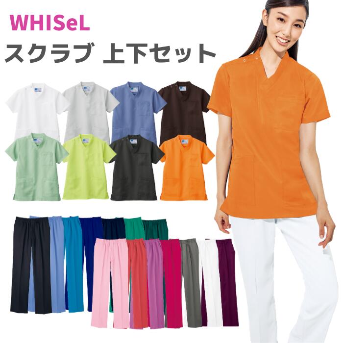 自重堂 WHISeL ホワイセル　男女兼用スクラブ　上下セット　男女兼用パンツ　WH11485B　WH11486　SS　S　M　L　LL　3L　4L　通年　半袖　医療服　ナースウェア　白衣　メディカル　メディカルウェア　おしゃれ　男性　女性　カラフル　セット販売　消臭テープ　大きいサイズ