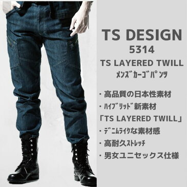 藤和　TSDESIGN　TS　LAYERED　TWILL　メンズカーゴパンツ　ズボン　5314　S〜LL　春夏　秋冬　通年　年間　SS　AW　作業服　作業着　おしゃれ　男