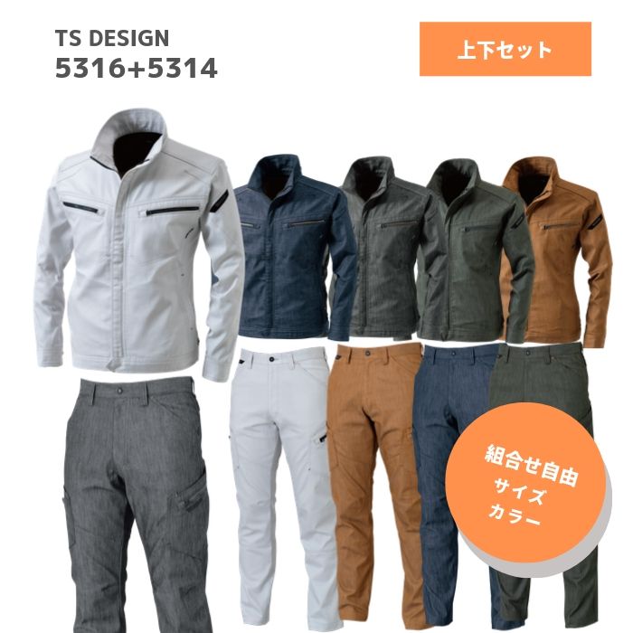 【特別価格】　藤和　TSDESIGN　TS LAYERED TWILL　ロングスリーブジャケット　RACTIVE　メンズパンツ　5316　5314　SS〜6L　S〜6L　上下　セット　秋冬　AW　作業服　作業着　おしゃれ