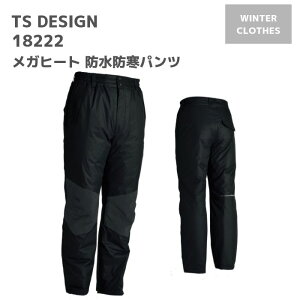 藤和 Tsdesign メガヒート 防水 防寒 パンツ ズボン 122 3l 4l 秋冬 Aw 作業服 作業着 おしゃれ 釣り バイク キャンプ アウトドア 登山 スキー スノボ ウェア メンズ レディース 男女 ユニセックスのおすすめ キテミヨ Kitemiyo 藤和 Tsdesign メガヒート 防水 防寒 パンツ ズボン 122 3l 4l 秋冬 Aw 作業服 作業着 おしゃれ 釣り バイク キャンプ アウトドア 登山 スキー スノボ ウェア メンズ レディース 男女 ユニセックスのおすすめ キテミヨ Kitemiyo