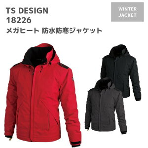 藤和　TSDESIGN　メガヒート　防水　防寒　ジャケット　18226　S　M L LL　秋冬　AW　作業服　作業着　上着　ジャンパー　おしゃれ　釣り　バイク　キャンプ　アウトドア　登山　スキー　スノボ　ウェア　メンズ　レディース　男女　ユニセックス