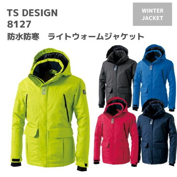 藤和 TSDESIGN 防水 防寒 ライトウォーム ジャケット 8127 5L 6L 秋冬 AW 作業服 作業着 上着 ジャンパー おしゃれ 釣り バイク キャンプ アウトドア 登山 スノボ スキー ウェア メンズ レディース 男女 ユニセックス 大きいサイズ