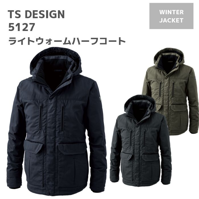 藤和　TSDESIGN　ライトウォーム　ハーフコート　5127　3L　4L　秋冬　AW　作業服　作業着　上着　ジャンパー　おしゃれ　釣り　バイク　キャンプ　アウトドア　登山　ウェア　メンズ　レディース　男女　ユニセックス