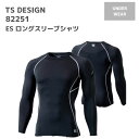 藤和 TSDESIGN ESロングスリーブシャツ 82251 S M L LL 秋冬 AW 作業服 作業着 おしゃれ 上衣 肌着 インナー ゴルフ アウトドア ...