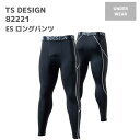 藤和 TSDESIGN ESロングパンツ 82221 3L 秋冬 AW 作業服 作業着 おしゃれ タイツ 下衣 インナー ゴルフ アウトドア 登山 バイク メン...