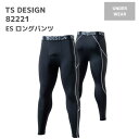 藤和 TSDESIGN ESロングパンツ 82221 3L 秋冬 AW 作業服 作業着 おしゃれ タイツ 下衣 インナー ゴルフ アウトドア 登山 バイク メンズ レディース 男女 ユニセックス 導電 静電 長袖 保温 適…