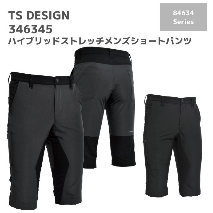 藤和　TSDESIGN　HYBRID　PANTS ハイブリッドストレッチメンズショートパンツ　846345　S　M　L　LL　春夏　SS　作業服　作業着　ズボン　ボトムス　下衣　男女　メンズ　レディース　ユニセックス　ゴルフ