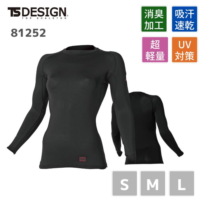 藤和　TSDESIGN　TS DEO レディースロングスリーブシャツ　81252　S　M　L　春夏　SS　ストレッチ　消臭加工　吸汗速乾　超軽量　メッシュ　作業服　作業着　おしゃれ　肌着　インナー　ゴルフ　アウトドア　登山　女性　レディース　熱中症対策　ジョギング　ウォーキング