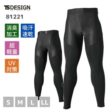 藤和　TSDESIGN　TS DEO ロングパンツ　81221　S　M　L　LL　春夏　吸汗速乾　超軽量　メッシュ　ストレッチ　消臭　作業服　作業着　おしゃれ　肌着　インナー　ゴルフ　アウトドア　登山　バイク　通気性　ジョギング　ランニング　ウォーキング　ワーク　マン　ウーマン