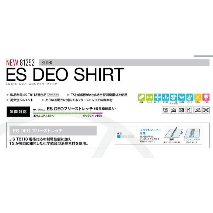 藤和　TSDESIGN　TS DEO ロングパンツ　81221　S　M　L　LL　春夏　吸汗速乾　超軽量　メッシュ　ストレッチ　消臭　作業服　作業着　おしゃれ　肌着　インナー　ゴルフ　アウトドア　登山　バイク　通気性　ジョギング　ランニング　ウォーキング　ワーク　マン　ウーマン