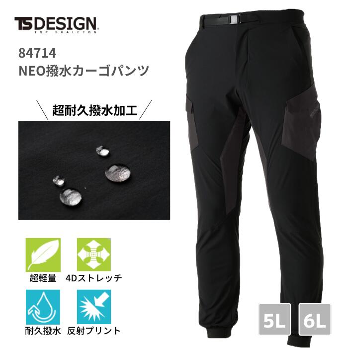 【予約販売】藤和　TSDESIGN　NEO撥水メンズカーゴパンツ　84714　4Dストレッチ　超撥水