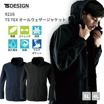 藤和　TSDESIGN　TS-TEX オールウェザージャケット　9216　4Dストレッチ　超撥水　3L　4L　オールシーズン　年間対応　軽防寒　軽量　柔軟性　防風　高透湿　耐水性　ナノレベル　おしゃれ　カジュアル　ファッション　男女兼用　吸汗速乾　ワーク　マン　女子 大きいサイズ