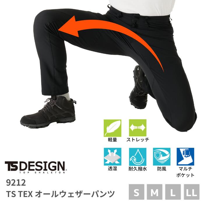 藤和　TSDESIGN　TS-TEX オールウェザーメンズパンツ　9212　4Dストレッチ　超撥水　S　M　L　LL　オールシーズン　年間対応　軽防寒　軽量　柔軟性　防風　高透湿　耐水性　ナノレベル　おしゃれ　カジュアル　ファッション　男性　吸汗速乾　秋冬 ワーク　マン　女子