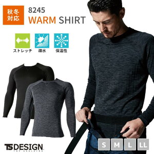 【汗冷え防止インナー】藤和 TSDESIGN TS DRY WARM SHIRT ロングスリーブシャツ 8245 ヒートインナー ウォーム ドライ 速乾 保温性 フリース 暖かい S M L LL 秋冬 AW 作業服　作業着　おしゃれ　上衣　肌着　ゴルフ　アウトドア　登山　バイク　男女　ユニセックス