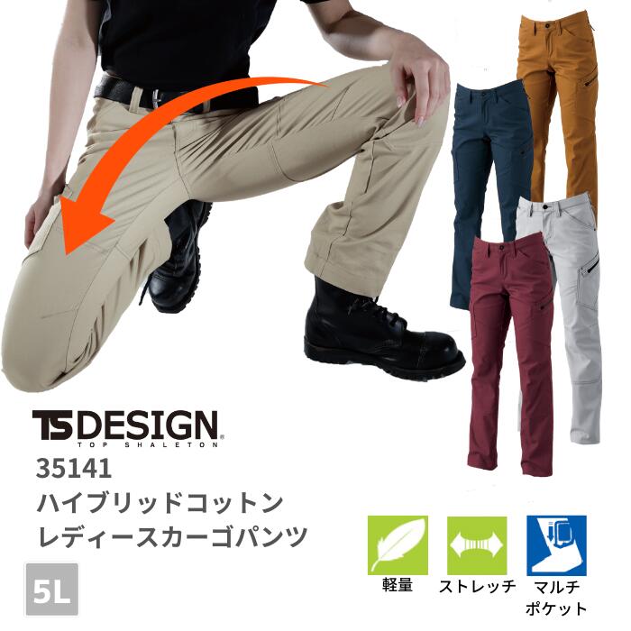 藤和 TSDESIGN ハイブリッドコットンレディースカーゴパンツ 35141 5L 春夏 秋冬 通年 年間 SS AW 作業服 作業着 ズボン 下衣 おしゃれ 釣り バイク キャンプ アウトドア 登山 女性用 大きいサイズ