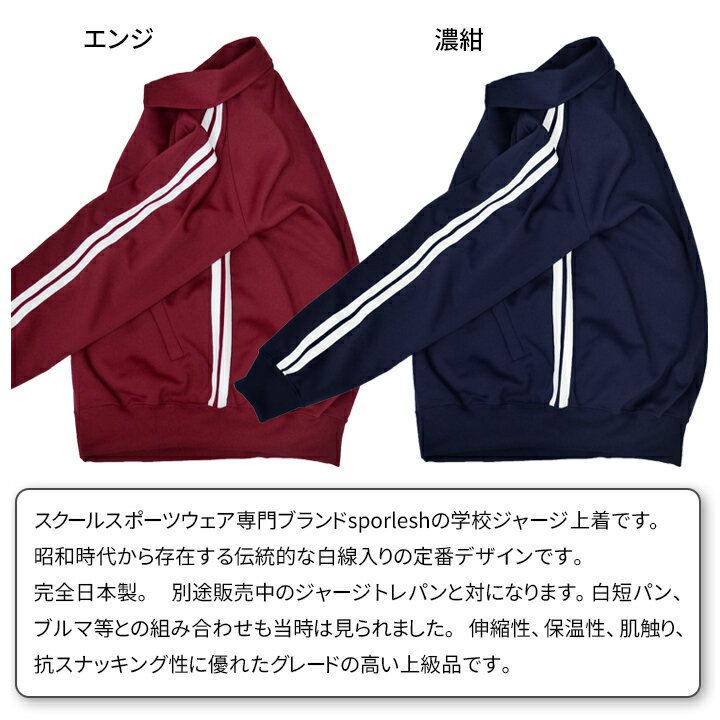 体操服 ジャージ 学販品 上着 日本製 本物 スクールジャージ 130/140/150/S/M/L/LL...
