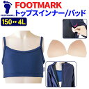 フットマーク スクール水着 女の子 トップスインナー 差し込みパッド ジェンダーレス水着 セパレート 女子 レディース 中学生 高校生 FOOTMARK 102...