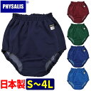 ブルマ 体操服 PHYSALIS XB-G型 王道の伝統スクールブルマー 学販品 日本製 S〜4L スクールブルマー 濃紺/エンジ/グリン/ピース/ブルー 【スポーツ専用 オールドスタイル】保温 冷え性対策 の重ねばきにもオススメ 【メール便送料無料】コンビニ受取対応 1