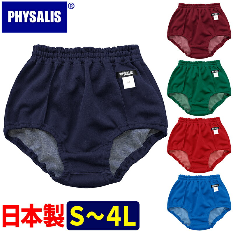 ブルマ 体操服 PHYSALIS B型 PTローカット スクールブルマー 学販品 日本製 S〜4L 濃紺 【スポーツ専用】保温 冷え性対策 の重ねばきにもオススメ 【スポーツ用品】【メール便送料無料】コンビニ受取対応