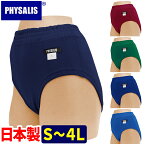 ブルマ 体操服 PHYSALIS R型 日本製 S〜4L ハイカット 体操着 学校 大人 スポーツ用品 ブルマー【メール便 送料無料】