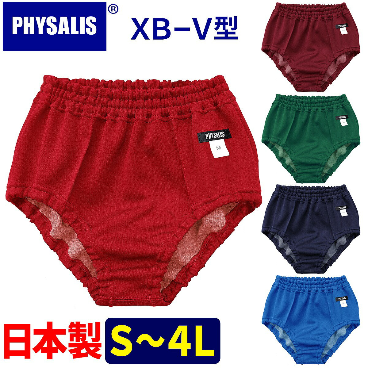 ブルマ 体操服 PHYSALIS V型 PTミドルカ