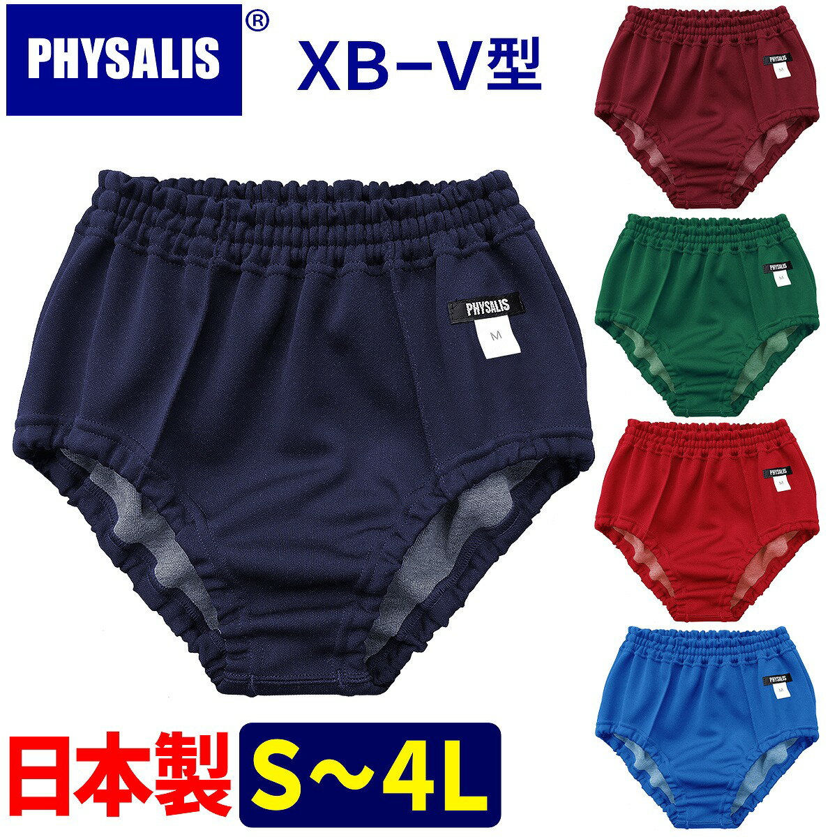 ブルマ 体操服 PHYSALIS V型 PTミドルカ