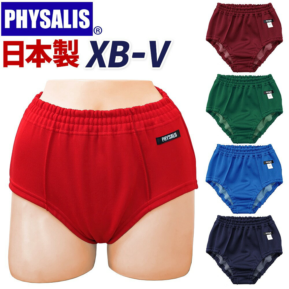 ブルマ 体操服 PHYSALIS V型 PTミドルカット 試作型学販品 スクールブルマー 日本製 S〜4L 濃紺/エンジ/グリン/ブルー /レッド 保温 冷え性対策 の重ねばきにもオススメ インドア推奨【スポーツ用品】【メール便発送 送料無料】 working-10001208 学生服の専門店 ワークサポート サンプル画像2
