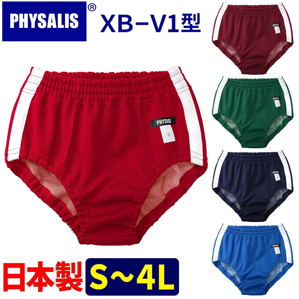 ブルマ 体操服 PHYSALIS V1型 PTミドル