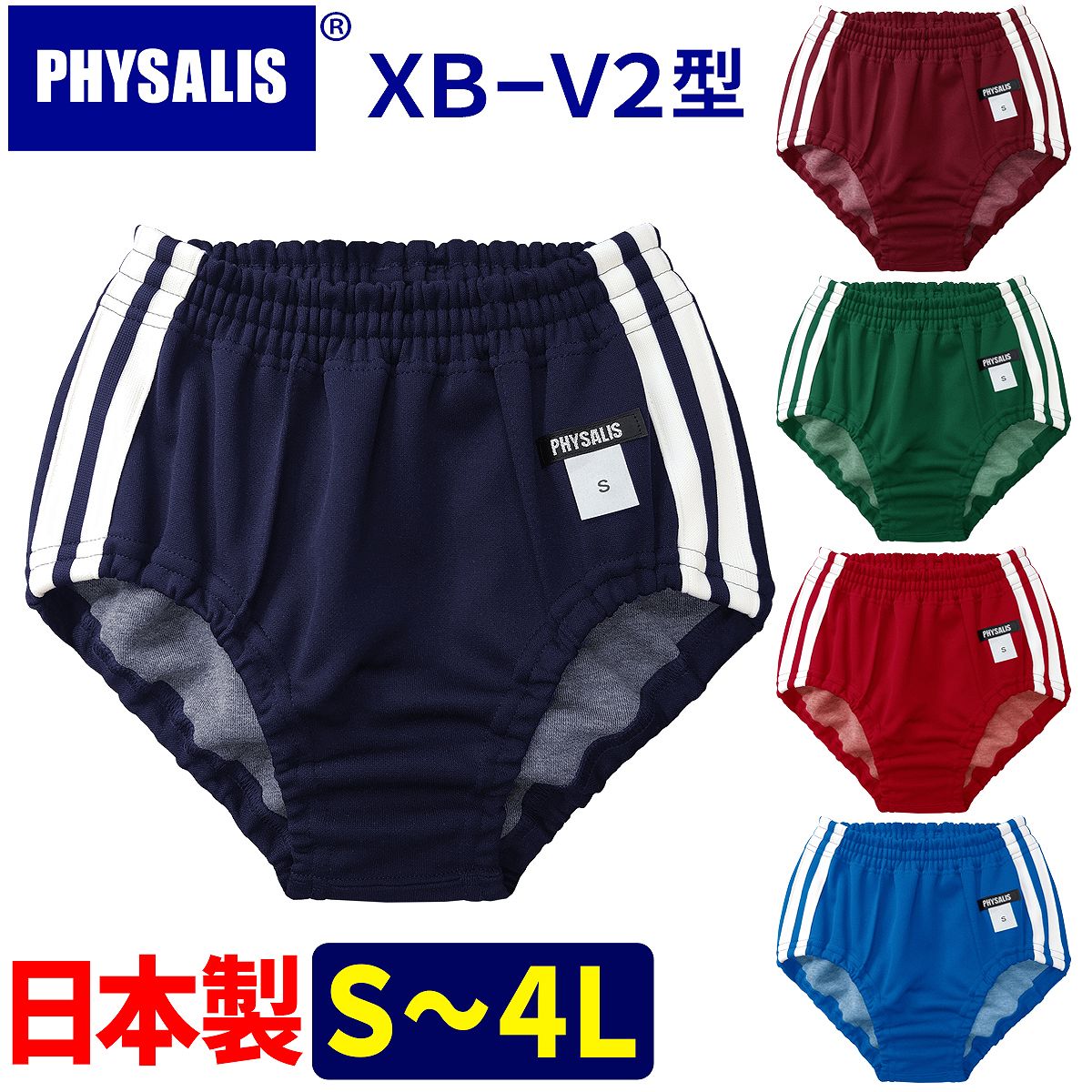 ブルマ 体操服 PHYSALIS V2型 PTミドル